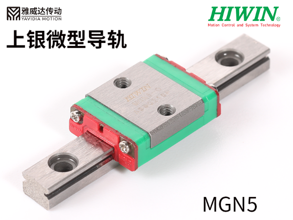 上銀微型直線導(dǎo)軌MGW12H