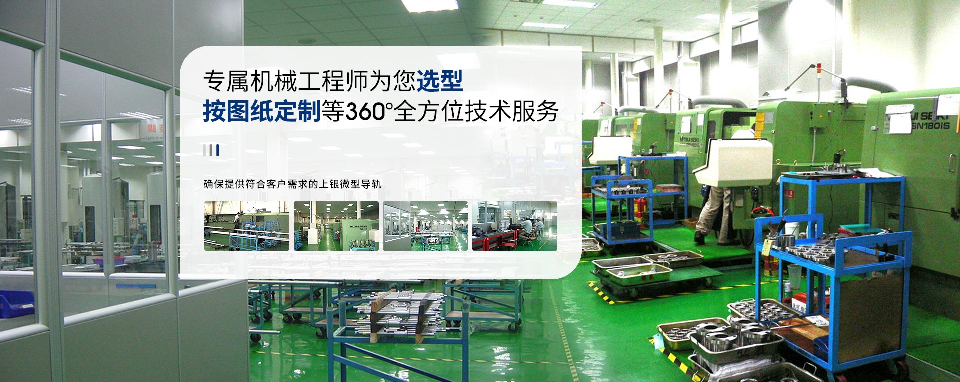 雅威達(dá)專屬HIWIN上銀導(dǎo)軌滑塊機(jī)械工程師為您選型