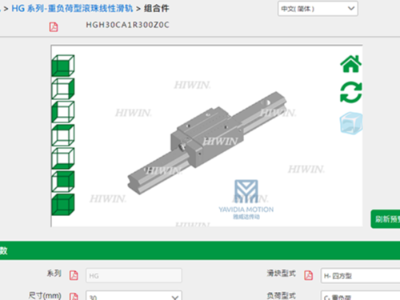 HIWIN上銀直線導軌選型軟件下載
